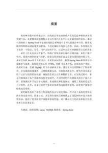 基于Spring Boot的在線投票系統(tǒng)的設(shè)計(jì)與實(shí)現(xiàn)