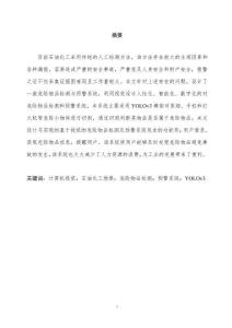 基于視覺的危險物品檢測及預(yù)警系統(tǒng)