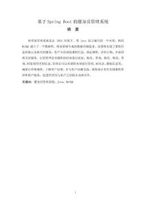 基于Spring Boot的健身房管理系統(tǒng)的設(shè)計(jì)與開發(fā)