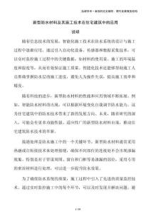 新型防水材料及其施工技術在住宅建筑中的應用