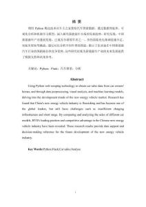 基于python某汽車銷量數(shù)據(jù)分析系統(tǒng)的設(shè)計(jì)與實(shí)現(xiàn)