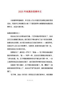 2025年她真的很棒作文