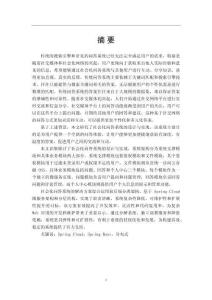 基于Spring Cloud Vue的社會(huì)化問(wèn)答系統(tǒng)的設(shè)計(jì)與實(shí)現(xiàn)