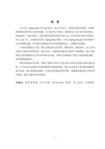 基于Spring Boot  Vue的健身房管理系統(tǒng)的設計與實現(xiàn)