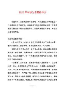 2025年以盼為話題的作文