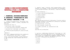 [湯原縣]2025黑龍江佳木斯市湯原縣需缺高學(xué)歷專業(yè)人才引進(jìn)42人筆試歷年參考題庫(kù)附帶答案詳解