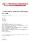 [藤縣]2025廣西梧州市藤縣機關(guān)事業(yè)單位招聘后勤服務(wù)人員37人筆試歷年參考題庫附帶答案詳解
