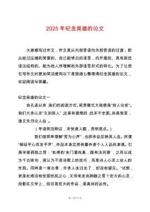 2025年紀念英雄的論文
