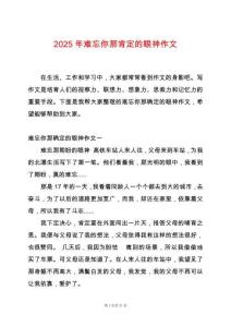 2025年難忘你那肯定的眼神作文