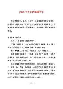 2025年冬日的溫暖作文