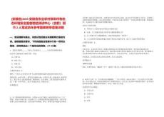 [安徽省]2025安徽省農(nóng)業(yè)農(nóng)村部農(nóng)作物生態(tài)環(huán)境安全監(jiān)督檢驗(yàn)測(cè)試中心（合肥）招聘2人筆試歷年參考題庫(kù)附帶答案詳解