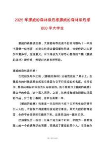 2025年挪威的森林讀后感挪威的森林讀后感800字大學生