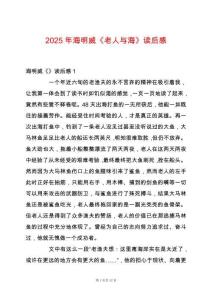 2025年海明威《老人與海》讀后感