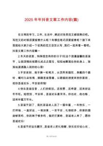 2025年年抖音文案工作內(nèi)容(篇)