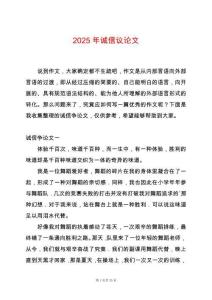 2025年誠信議論文