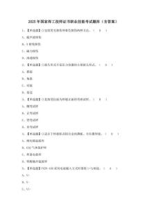 2025年國家焊工技師證書職業技能考試題庫（含答案） (2)