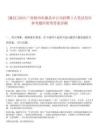 [藤縣]2025廣西梧州市藤縣審計局招聘3人筆試歷年參考題庫附帶答案詳解