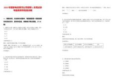 2025年國家電投黃河公司招聘1名筆試參考題庫附帶答案詳解