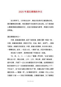 2025年遇見嫦娥的作文