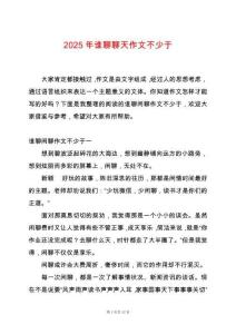 2025年誰聊聊天作文不少于