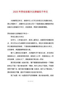 2025年勞動技能大比拼縫扣子作文