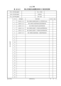 XX工程靜止變頻啟動(dòng)裝置安裝單元工程資料清單