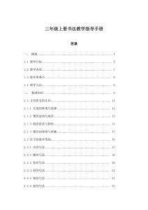 三年級(jí)上冊(cè)書法教學(xué)指導(dǎo)手冊(cè)