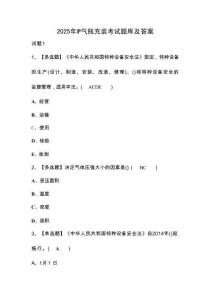 2025年P氣瓶充裝考試題庫及答案