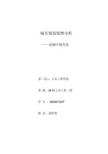 城市规划案例分析