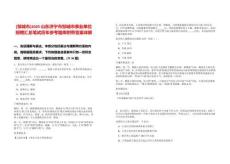 [鄒城市]2025山東濟(jì)寧市鄒城市事業(yè)單位招聘匯總筆試歷年參考題庫(kù)附帶答案詳解