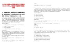 2025年安徽黃山市歙縣城市公共交通有限公司招聘5人筆試參考題庫(kù)附帶答案詳解