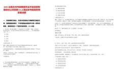 2025云南文州市麻栗坡農(nóng)業(yè)開(kāi)發(fā)投資有限責(zé)任公司招聘15人筆試參考題庫(kù)附帶答案詳解