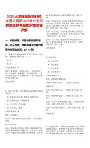 2025天津錦航智能科技有限公司面向社會公開招聘筆試參考題庫附帶答案詳解