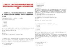 [上海市]2025上海生命科學研究院神經科學研究所張翼鳳研究組招聘研究助理筆試歷年參考題庫附帶答案詳解