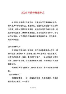 2025年讀詩有感作文