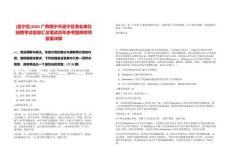 [邕寧區]2025廣西南寧市邕寧區事業單位招聘考試信息匯總筆試歷年參考題庫附帶答案詳解