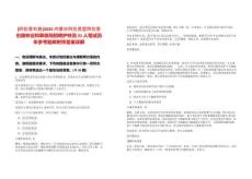 [阿拉善右旗]2025內(nèi)蒙古阿拉善盟阿拉善右旗林業(yè)和草原局招聘護(hù)林員21人筆試歷年參考題庫(kù)附帶答案詳解