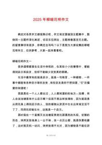 2025年柳暗花明作文