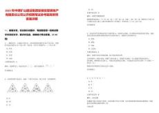 2025年中煤礦山建設(shè)集團(tuán)安徽安廈房地產(chǎn)有限責(zé)任公司公開(kāi)招聘筆試參考題庫(kù)附帶答案詳解