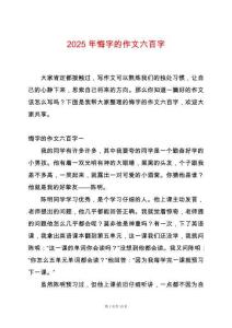 2025年悔字的作文六百字