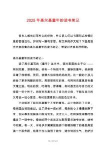 2025年高爾基童年的讀書筆記