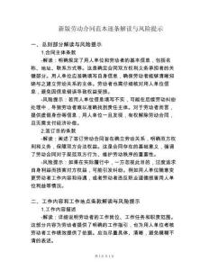 新版勞動(dòng)合同范本逐條解讀與風(fēng)險(xiǎn)提示