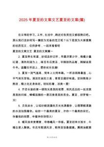 2025年夏至的文案文藝夏至的文案(篇)