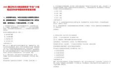 2025國(guó)企熱點(diǎn)火眼金睛看透“外賣”小偷筆試歷年參考題庫(kù)附帶答案詳解