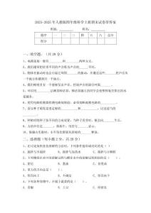 2025年人教版四年級科學上冊期末試卷帶答案