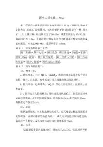 預(yù)應(yīng)力錨索施工方法