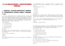 2025年上海魯迅紀念館招聘2人筆試歷年參考題庫附帶答案詳解