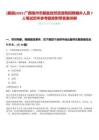[藤縣]2025廣西梧州市藤縣自然資源局招聘編外人員7人筆試歷年參考題庫附帶答案詳解