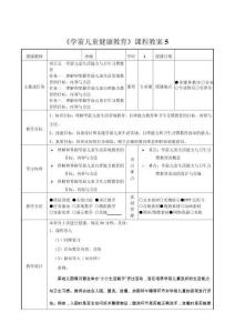 學(xué)前兒童健康教育  教案 項(xiàng)目五學(xué)前兒童生活能力與衛(wèi)生習(xí)慣教育