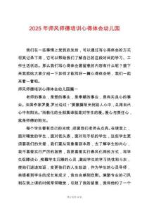 2025年師風師德培訓心得體會幼兒園